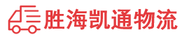 汕头到文山物流公司